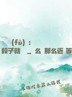 靈氣復(fù)蘇：擲骰子就變強